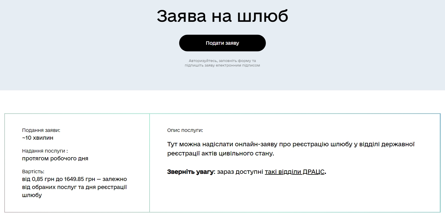 На портале "Дія" заработала новая услуга: теперь можно обойтись без похода в ЗАГС